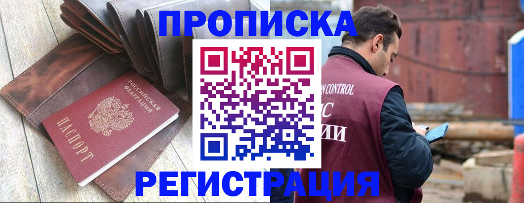 прописка 2025 в Сатке