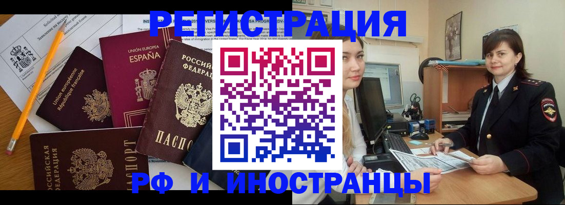 временная прописка в Сатке