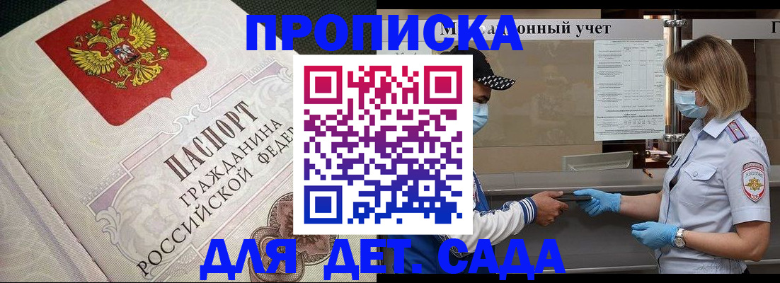 регистрация для дет. сада в Сатке